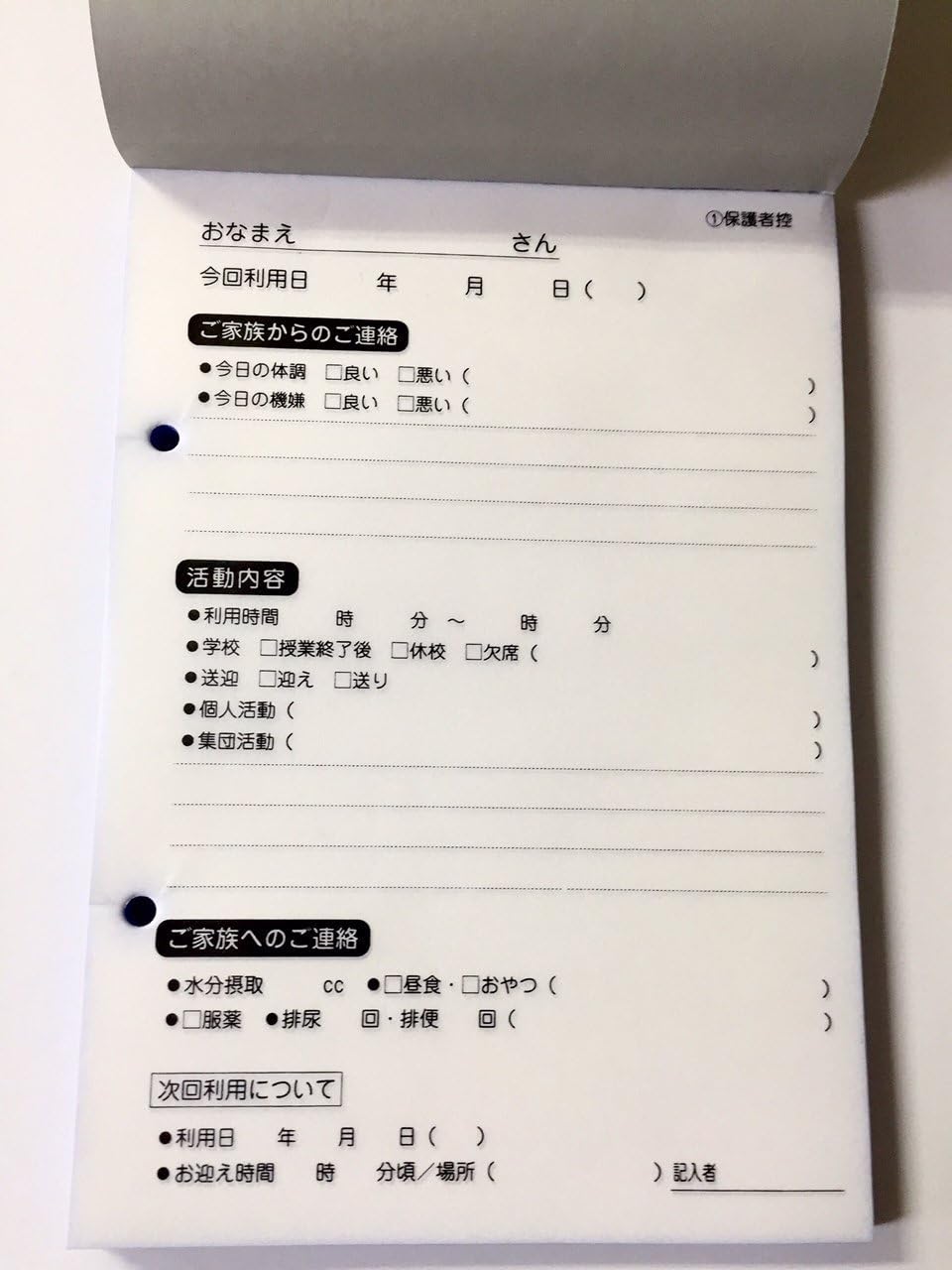 Amazon 放課後デイサービス 放課後デイ用 連絡帳 連絡ノート B 098 B6 2穴 ファイルと同じ 50回分複写 100枚にて1冊 5冊セット 単価 300円 ノート 文房具 オフィス用品