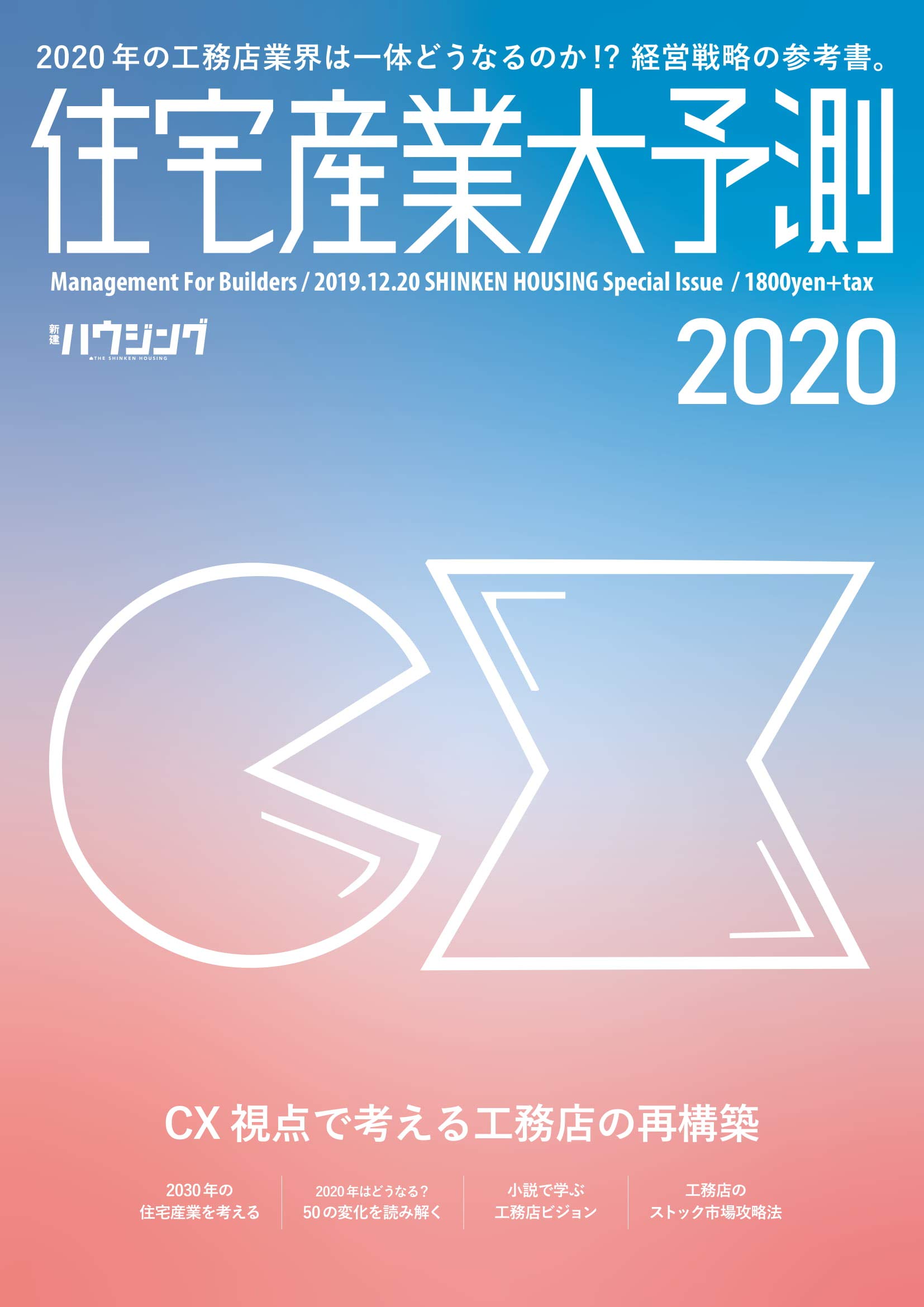 住宅産業大予測2020 三浦 祐成 新建ハウジング 本 通販 Amazon