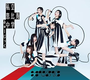 Amazon Music 初回生産限定盤b 私立恵比寿中学 ももいろクローバーz 宮藤官九郎 ニューロティカ 山下洋介 さつきがてんこもり 四市田雲豹 クリスマス 音楽