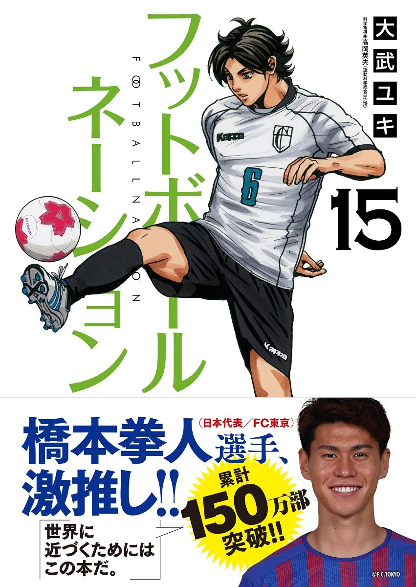 フットボールネーション 15 ビッグコミックス 大武 ユキ 本 通販 Amazon