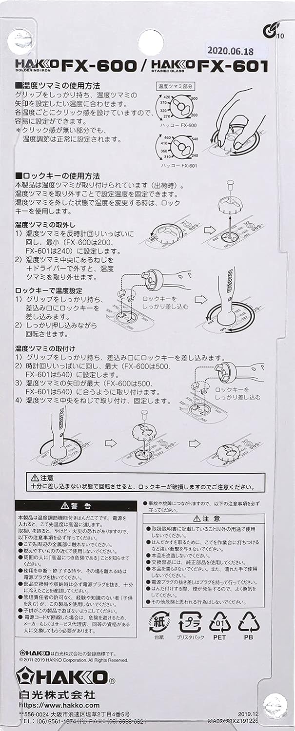 Amazon 白光 Hakko ダイヤル式温度制御はんだこて Fx600 02 Diy 工具 ガーデン