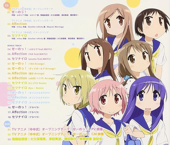 Amazon Tvアニメ ゆゆ式 オープニングテーマ せーのっ 限定盤 情報処理部 大久保瑠美 津田美波 種田梨紗 アニメ ミュージック