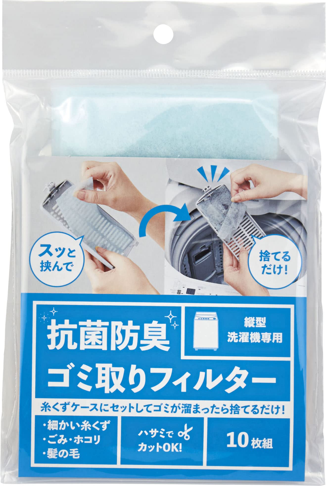 縦型洗濯機抗菌防臭ゴミ取りフィルター 10枚組商品画像