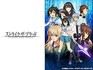 Amazon Co Jp ストライク ザ ブラッドを観る Prime Video