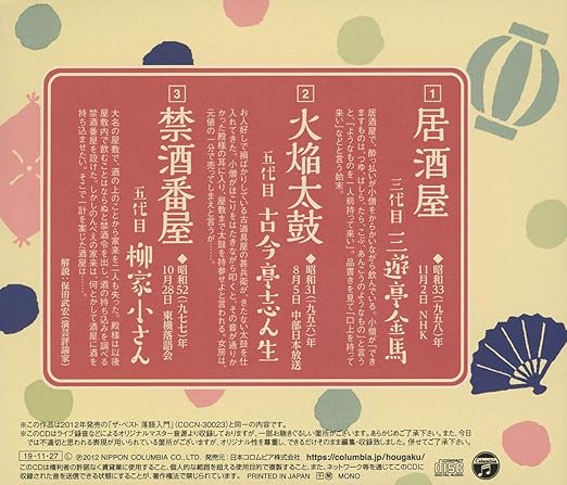 ザ ベスト落語入門 三代目三遊亭金馬 五代目古今亭志ん生 五代目柳家小さん Amazon Com Music