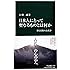 日本人にとって聖なるものとは何か - 神と自然の古代学 (中公新書)