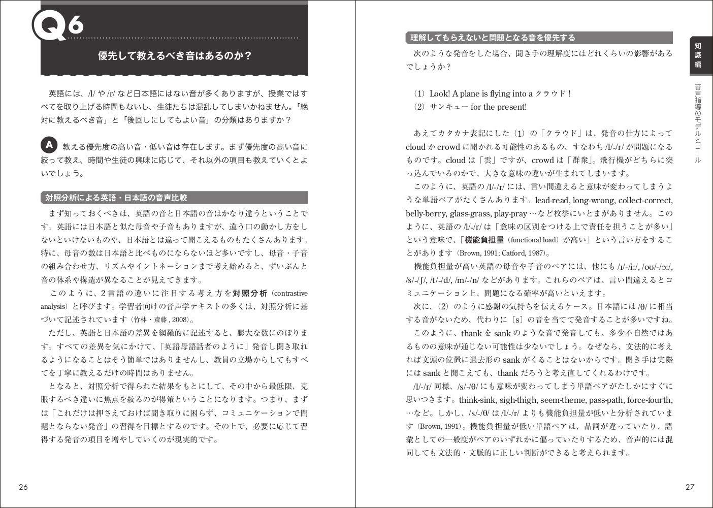 英語教師のための 音声指導q A Amazon Com Books