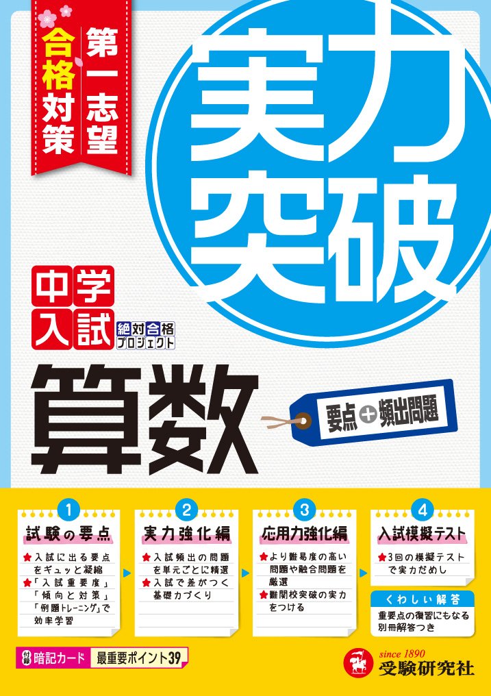Amazon It 中学入試 算数 実力突破 第1志望合格対策 中学入試絶対合格プロジェクト 3 Libri