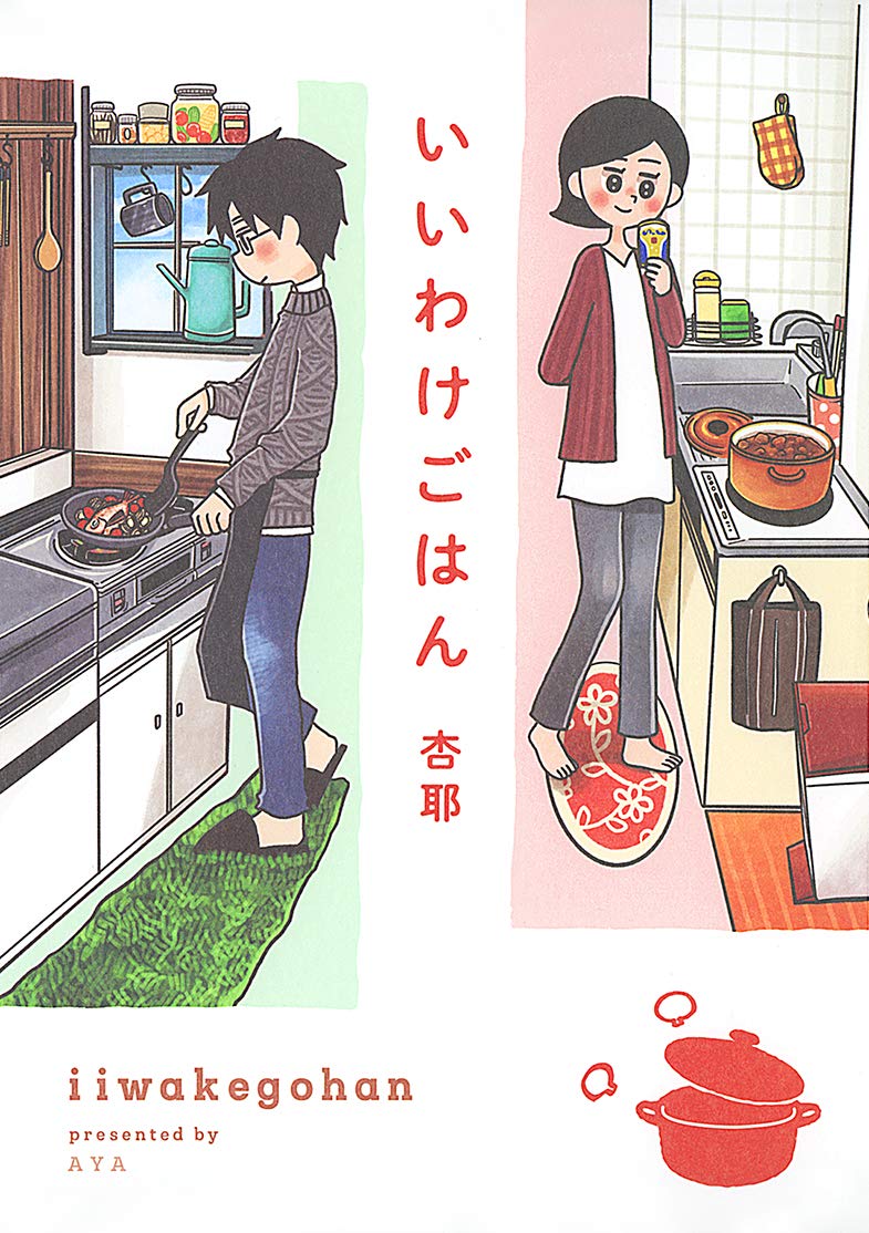 いいわけごはん 杏耶 本 通販 Amazon