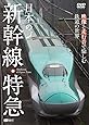 シンフォレストDVD 日本の新幹線・特急 映像と走行音で愉しむ鉄道の世界 Shinkansen & Express Trains