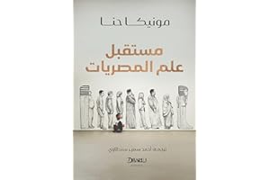 ‫مستقبل علم المصريات‬ (Arabic Edition)