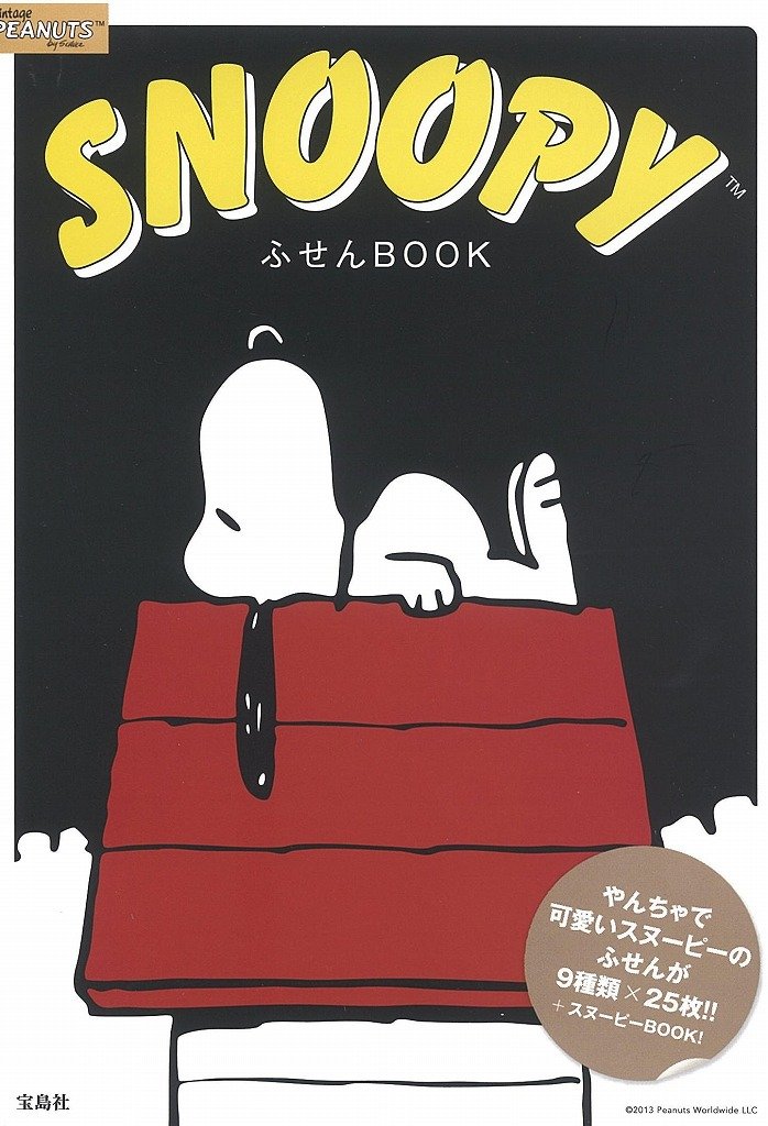 Snoopyふせんbook バラエティ Amazon Com Books