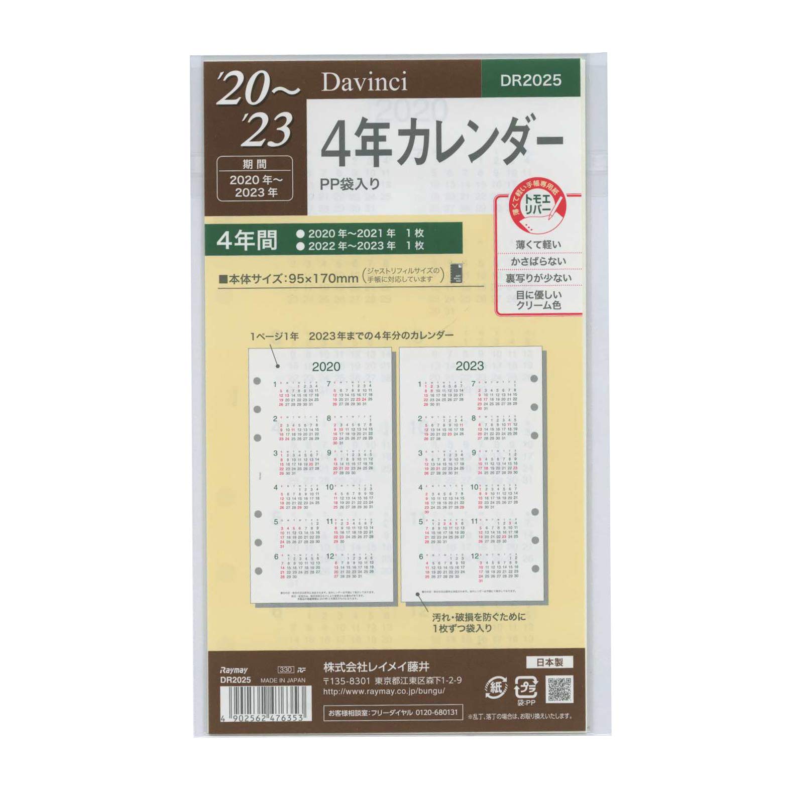 Mua 年版 バイブルサイズ ダ ヴィンチ 4年カレンダー システム手帳リフィル Dr25 Tren Amazon Nhật Chinh Hang 21 Fado