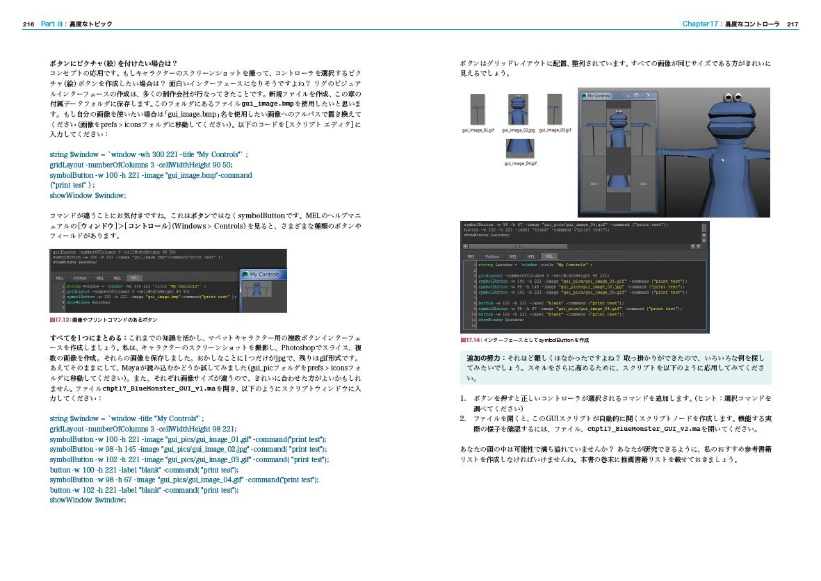 Mayaリギング ボーンデジタル