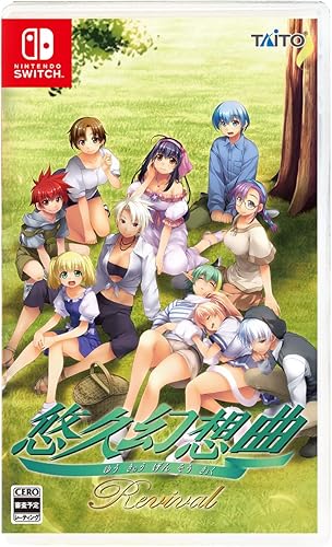 悠久幻想曲リバイバル』店舗特典・予約・最安値まとめてチェック