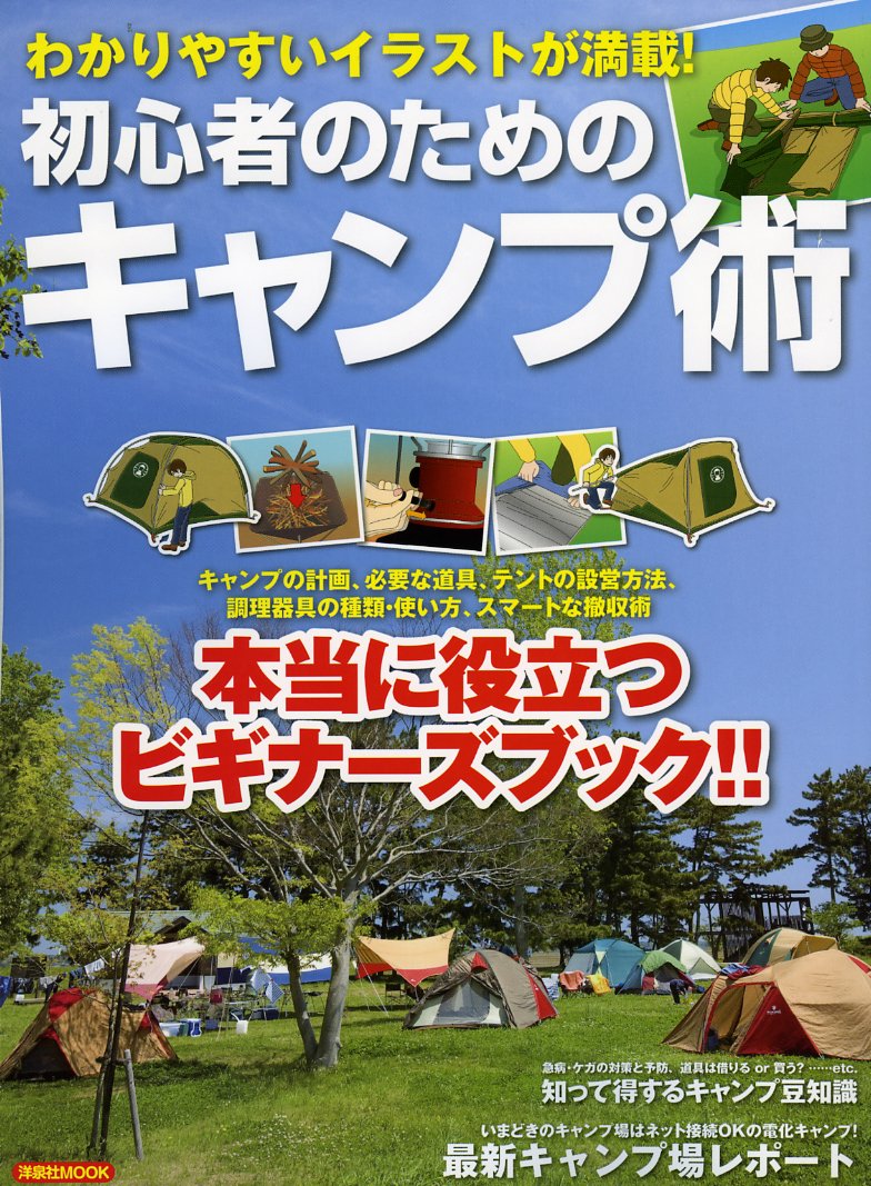 楽天ブックス バーゲン本 オートキャンプ入門 Outdoor Sports4 4528189610040 本