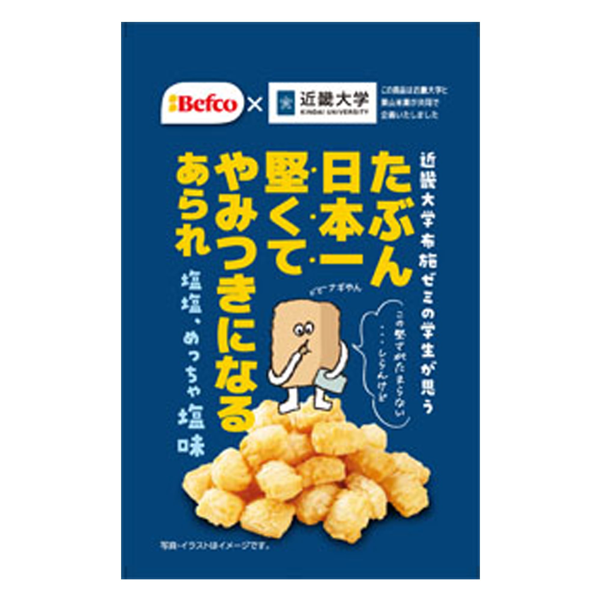 栗山米菓 たぶん日本一堅いあられ(しお味) 40g×10袋商品画像