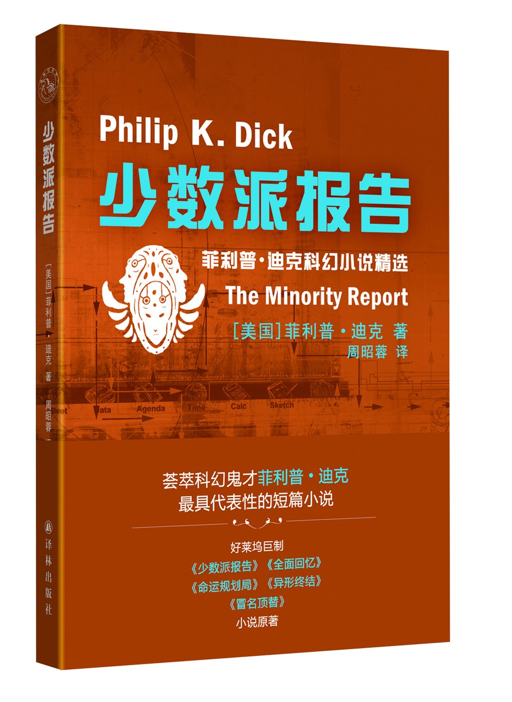 少数派报告 美 菲利普 迪克 Amazon Com Books