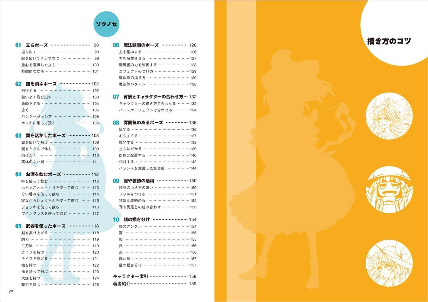 Amazon Com How To Draw Poses With Movement Touhou Project Edition Genkosha Mook Touhou Drawing Techniques Handbook 動きのあるポーズの描き方 東方project編 東方描技帖 玄光社mook Japanese Edition Everything Else