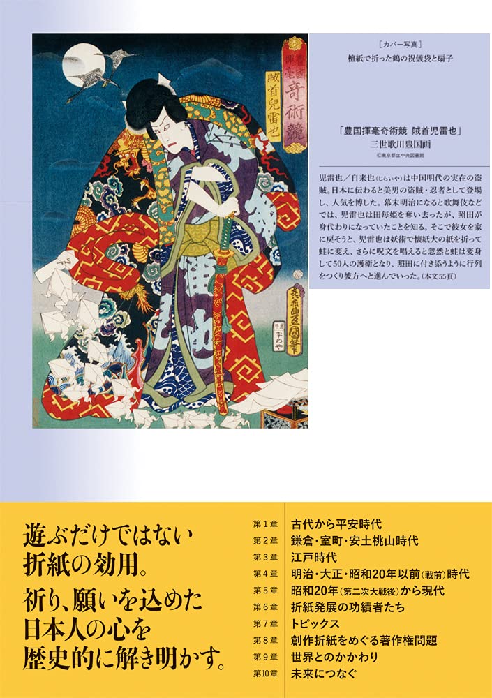 折り 願い 遊ぶー折紙の文化史 Amazon Com Books