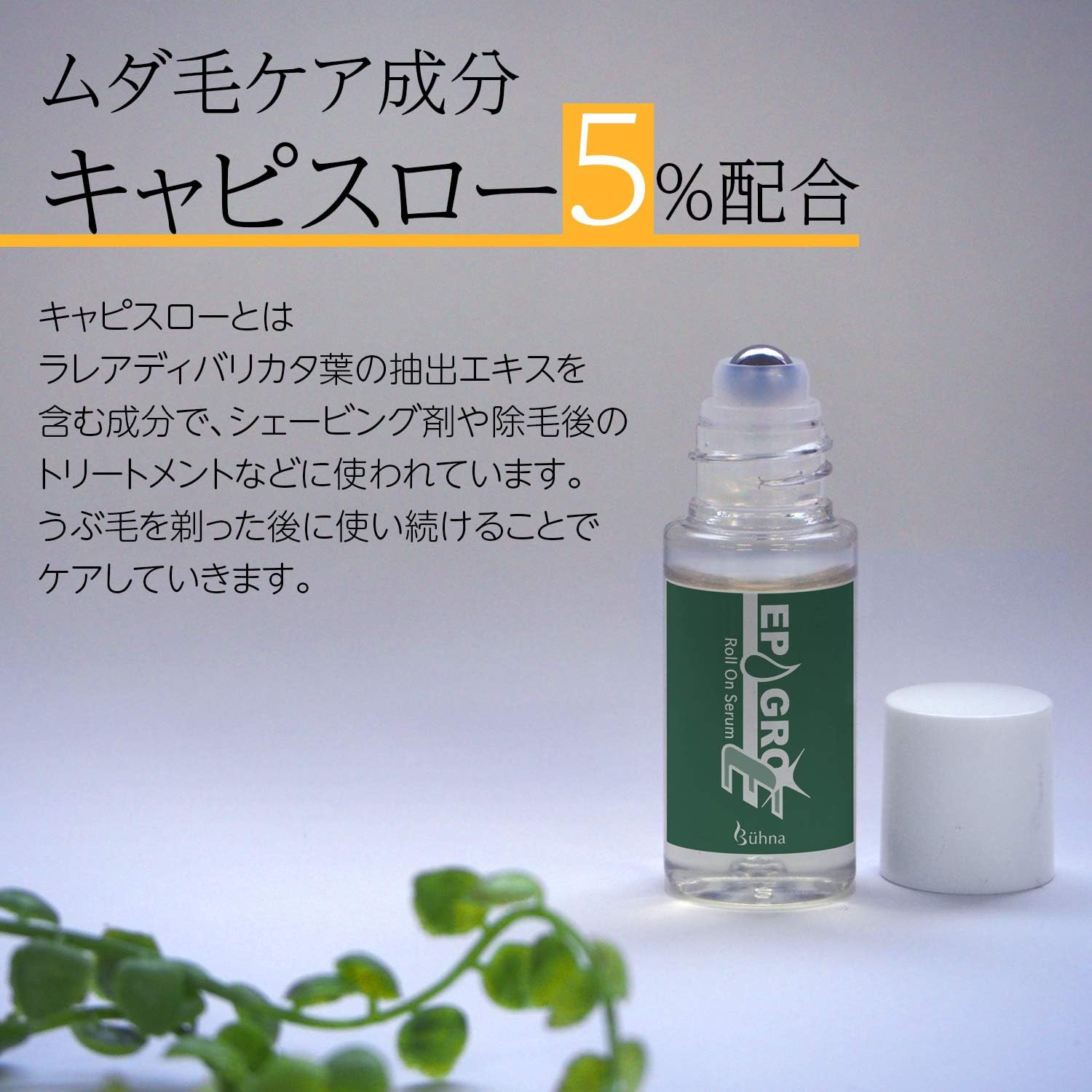 Amazon Co Jp ビューナ フェイスエピグロeローラー 顔 ムダ毛 うぶ毛 口元 眉 眉間 指 ケア 保湿 美容液 15ml ビューティー