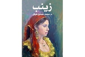 ‫زينب‬ (Arabic Edition)