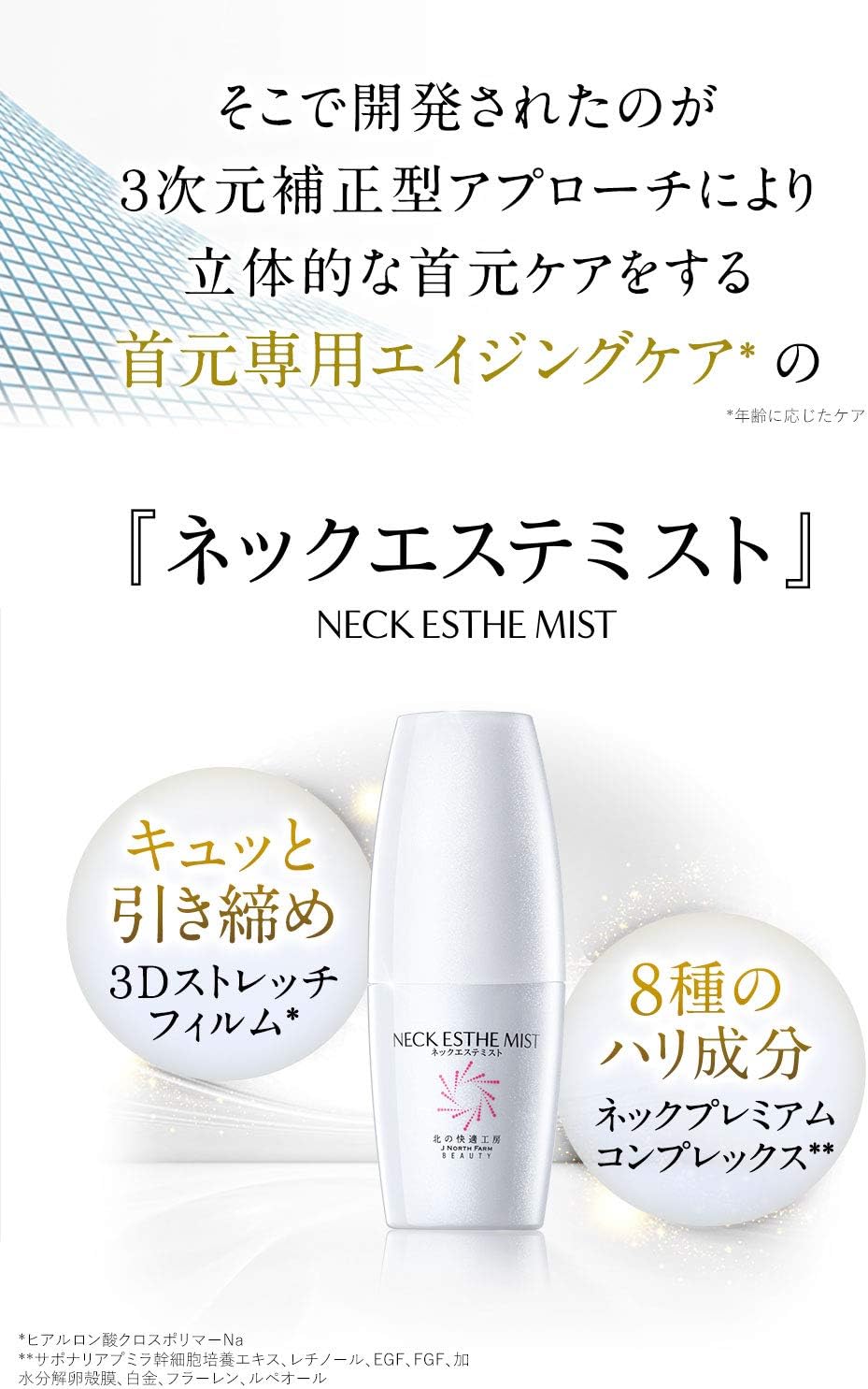 Amazon 首 ネック デコルテ ケア 美容液 ミスト キメ を整え 乾燥 による 小ジワ 対策 北の快適工房 ネックエステミスト 30ml 年齢 を 重ねた 首元 に 潤い を 与える エイジングケア 北の快適工房