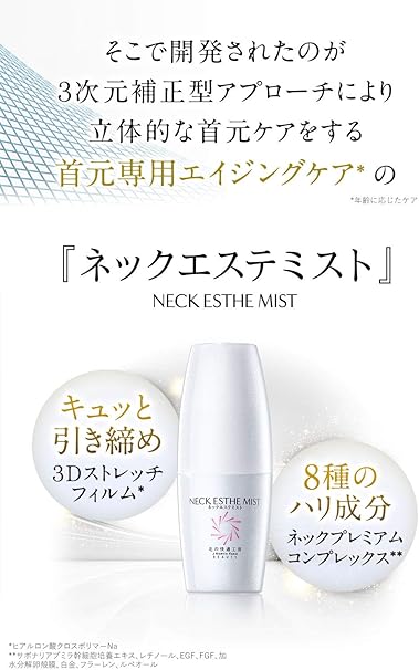 Amazon 首 ネック デコルテ ケア 美容液 ミスト キメ を整え 乾燥 による 小ジワ 対策 北の快適工房 ネックエステミスト 30ml 年齢 を 重ねた 首元 に 潤い を 与える エイジングケア 北の快適工房