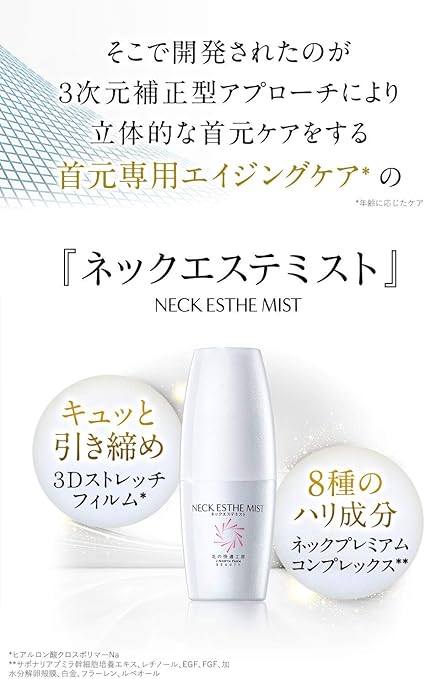 Amazon 首 ネック デコルテ ケア 美容液 ミスト キメ を整え 乾燥 による 小ジワ 対策 北の快適工房 ネックエステミスト 30ml 年齢 を 重ねた 首元 に 潤い を 与える エイジングケア 北の快適工房
