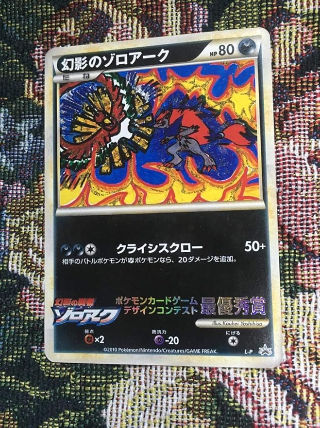Amazon Co Jp ポケモンカード ポケカ 幻影のゾロアーク ポケモンカードゲームデザインコンテスト 最優秀賞 １００枚限定 ホビー 通販