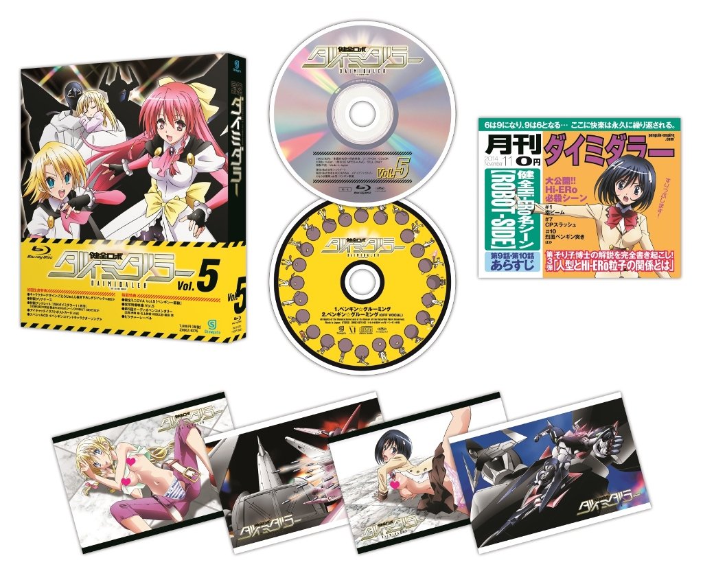 Amazon Com 健全ロボ ダイミダラー Vol 5 Blu Ray Movies Tv