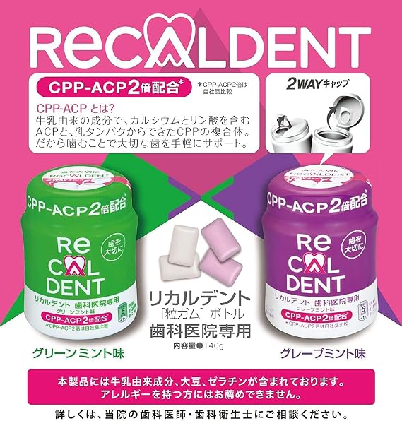 Amazon 歯科医院専用 リカルデント アドバンスト グレープミント味 140g 3個 リカルデント Recaldent ガム 通販