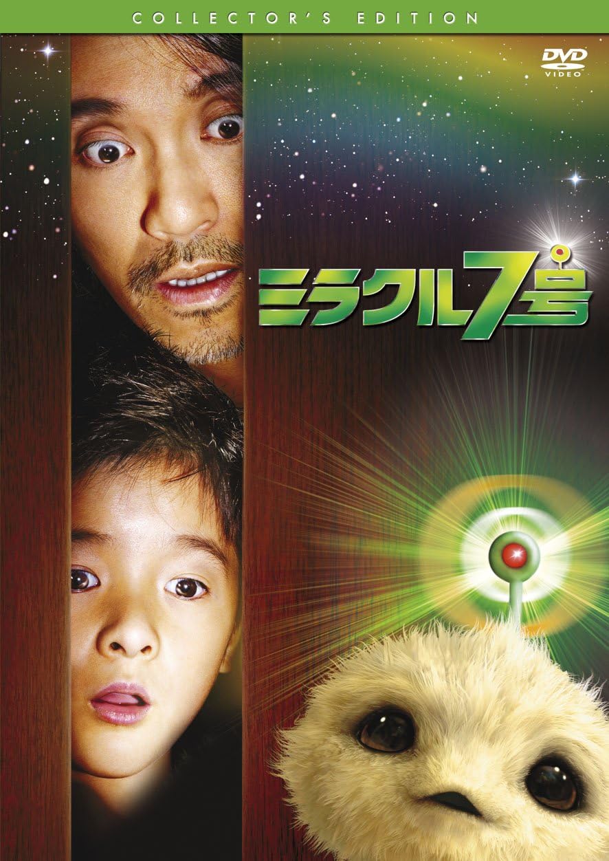 ミラクル7号 Dvd 映画 Amazon