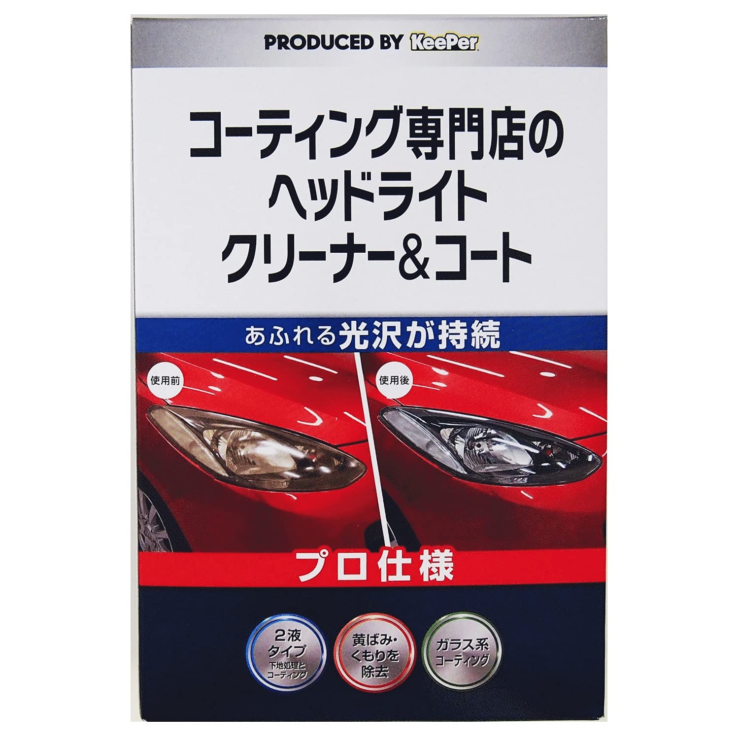 KeePer(キーパー) コーティング専門店のヘッドライト クリーナー&コート 車用 黄ばみ取り コーティング [プロ仕様]あふれる光沢が持続 2液仕様(30ml+2ml)商品画像
