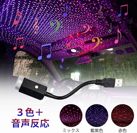 Amazon Catland 車用 イルミネーション 藍紫色 レッド 2色 同時点灯 Led 車載 雰囲気 ライト ブルー モードライト 星空 ランプ 音認識 Usb式ライト 取付簡単 高輝度 車内装飾用 パーティー クリスマス 飾り付け 誕生日 カラオケ 汎用 藍紫色 赤色 2色切替