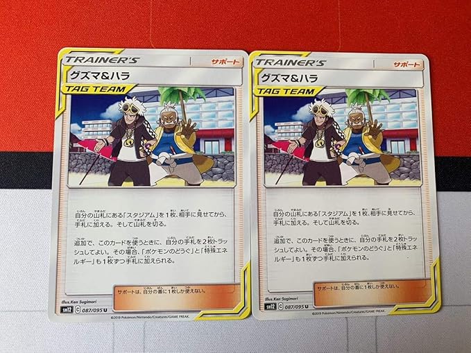 Amazon ポケモンカード Sm12 U グズマ ハラ 2枚セット おもちゃ ホビー