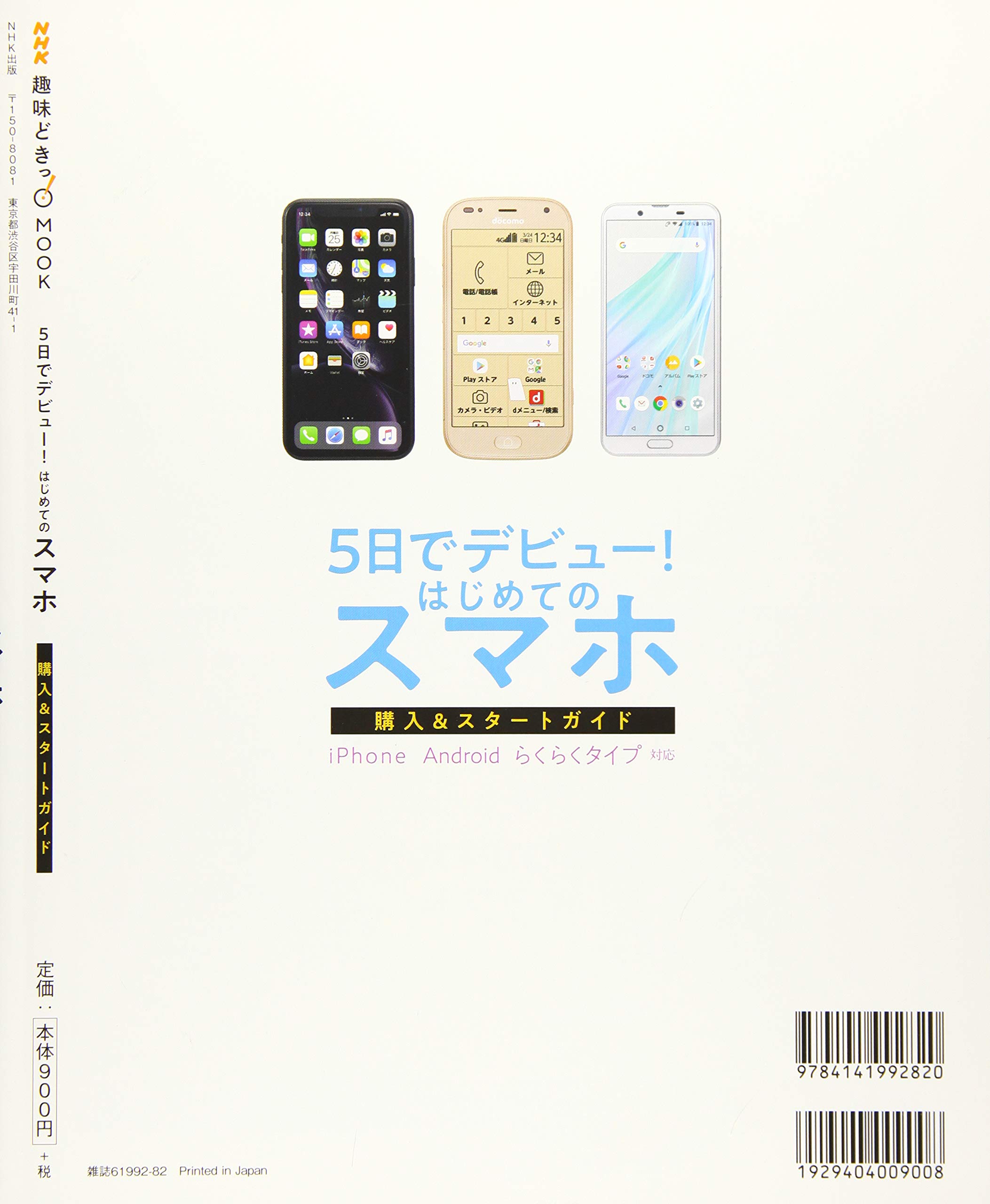 5日でデビュー はじめてのスマホ 購入 スタートガイド 生活実用シリーズ Nhk趣味どきっ Mook 池澤 あやか Nhk出版 本 通販 Amazon