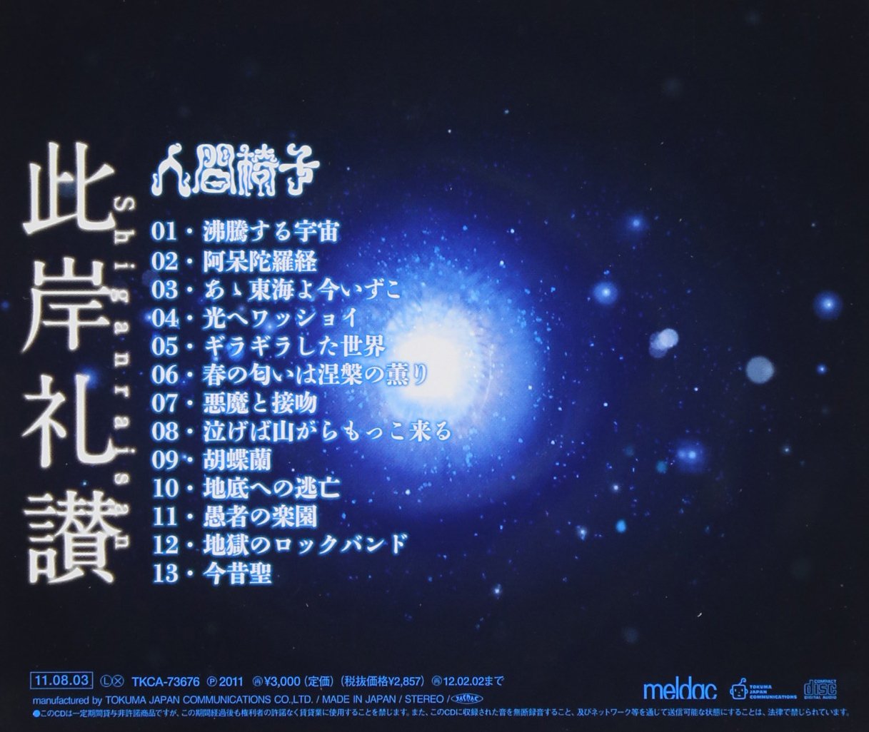 Ningen Isu Shiganraisan Amazon Com Music