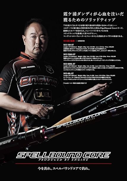 Amazon エンジン Engine スペルバウンドコア Scc 610h St エンジン Engine バスロッド