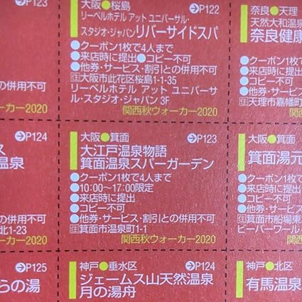 Amazon Co Jp 大江戸温泉物語 箕面温泉スパーガーデン クーポン券 割引券 11 30まで Hobby