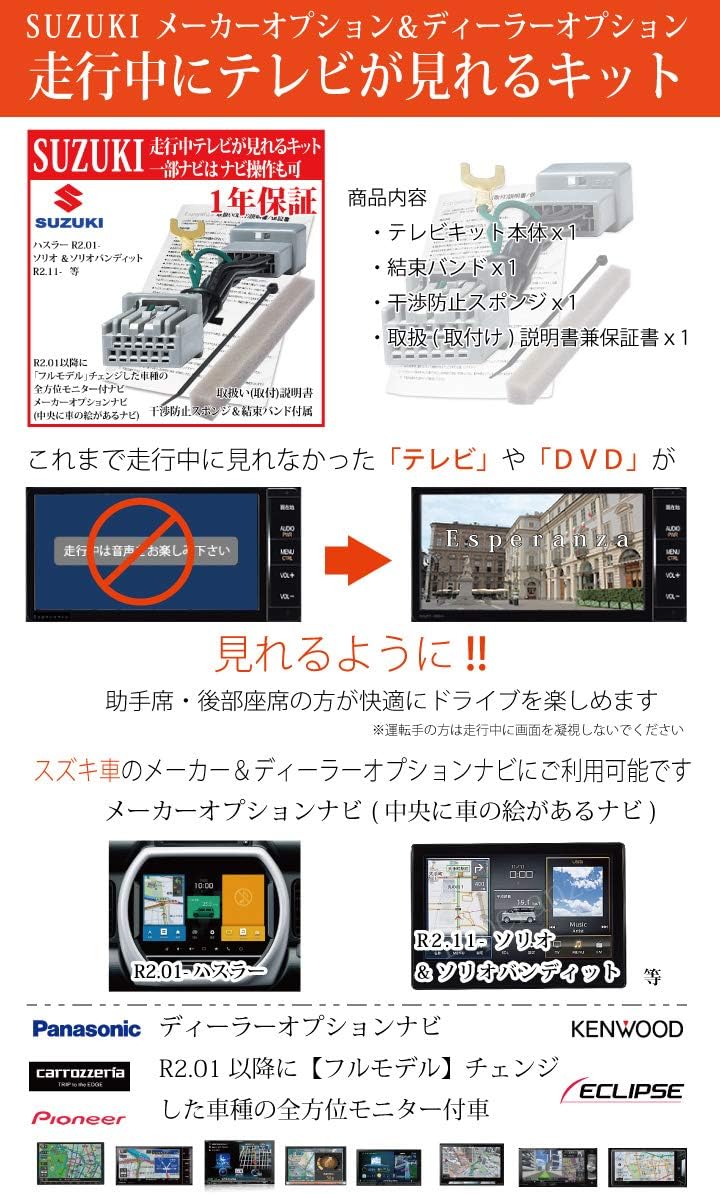 Amazon Co Jp Esperanza New Model With Solio Bandit Tv Kit Navigation Operation R2 12 Ma27s Ma37s Omni Directional Monitor Included Suzuki Genuine Manufacturer Navigation Tv Kit Dealer Navi Tv Navigation Control Kit