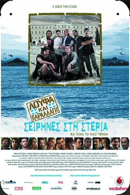 loufa kai parallagi seirines sti steria full movie online free