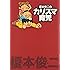 榎本俊二のカリスマ育児 (akita essay collection)