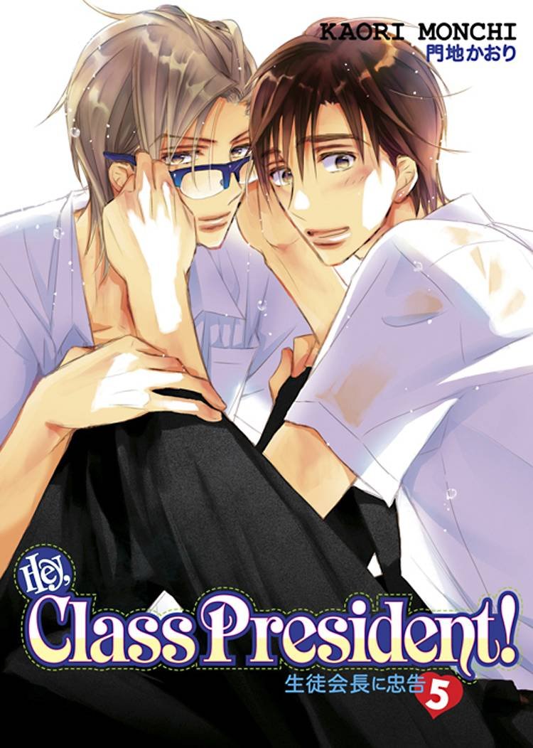 Hey Class President Volume 5 Yaoi Manga Monchi Kaori Monchi Kaori 9781934129746 Amazon Com Books
