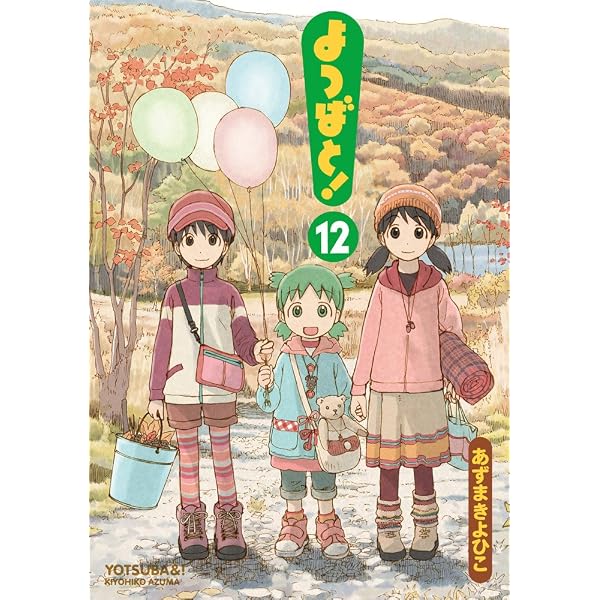 よつばと！　英語版　全巻セット　YOTSUBA&! English Amazon.com: Yotsubato! 13 Vol.13: 9784048655941: KADOKAWA: Books