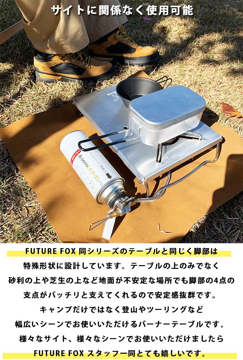 Amazon Future Fox フューチャーフォックス Soto St 330 レギュレーターストーブ 専用 シングルバーナー アルミ テーブル 南信州発アウトドアブランド シルバー Future Fox シングルバーナー