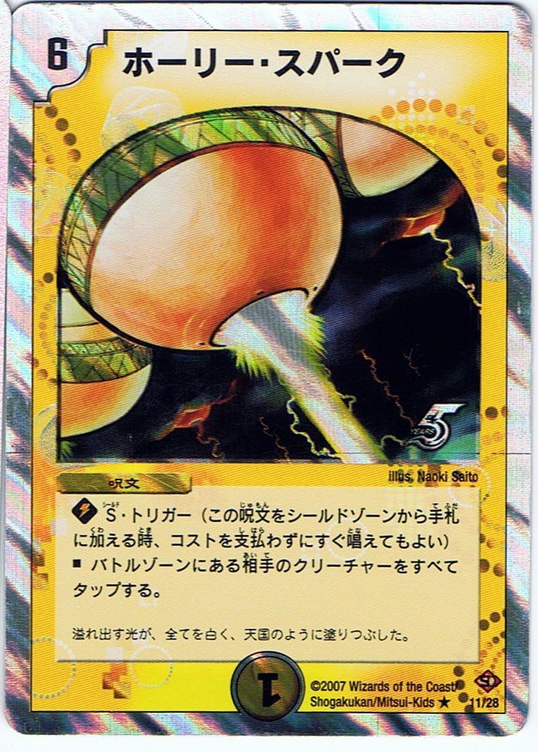 Amazon シングルカード ホーリー スパーク 11 28 デュエルマスターズ 銀枠ホイル仕様 トレカ 通販