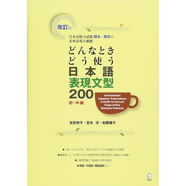 Amazon.com: Essential Japanese Expressions Grammatical