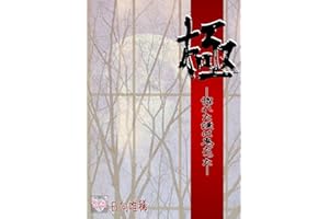 goku horetaotokowa onidatta (REANOVERU) (Japanese Edition)
