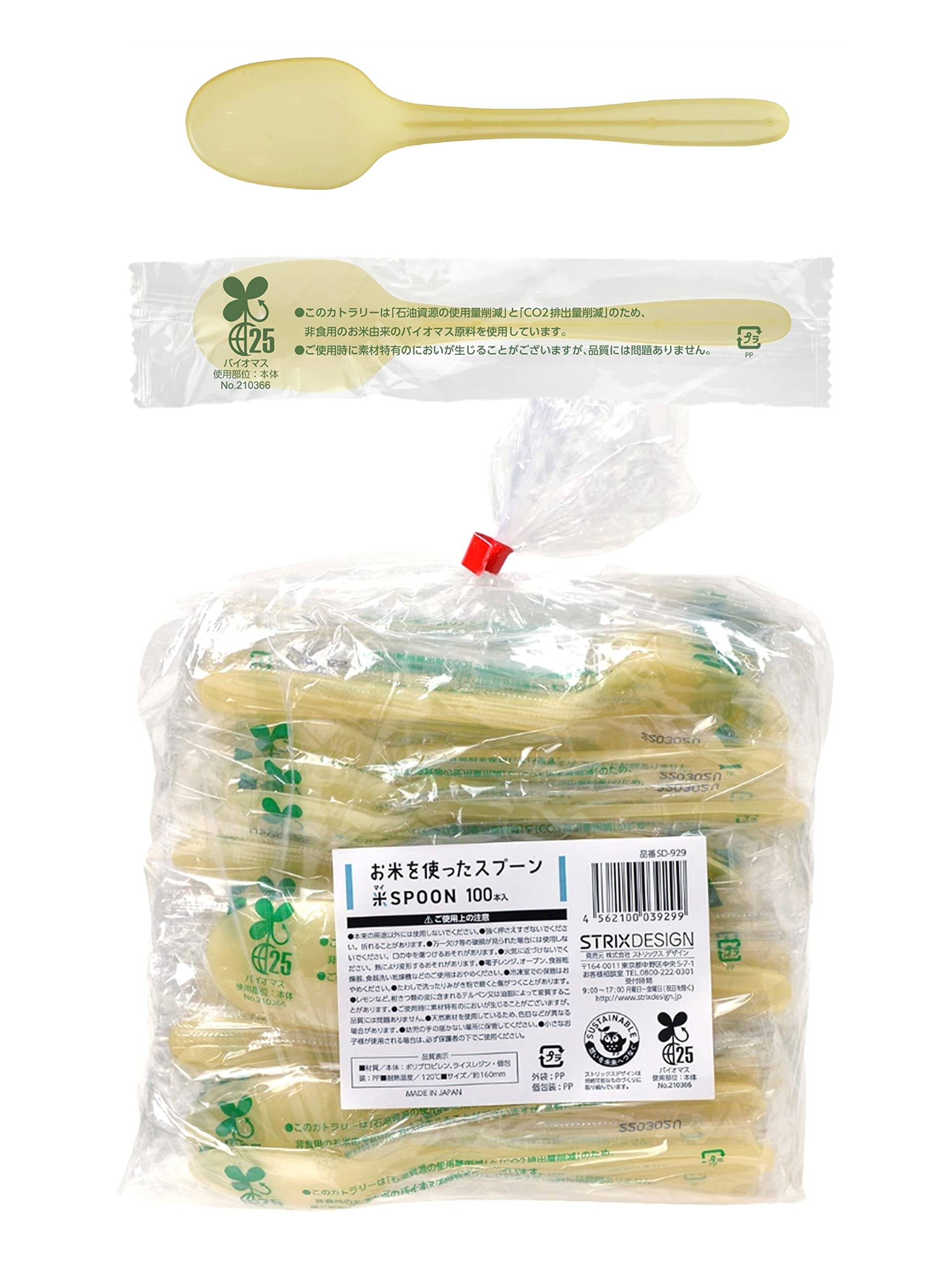 ストリックスデザイン 使い捨てスプーン バイオマス 日本製 100本 16cm ナチュラル お米を使った スプーン 個包装 環境配慮 業務用 SD-929商品画像